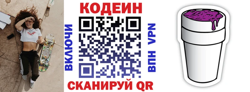 Кодеиновый сироп Lean Purple Drank  omg онион  Афипский  дарнет шоп 